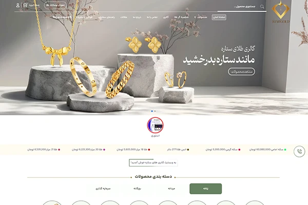 طراحی سایت طلا فروشی